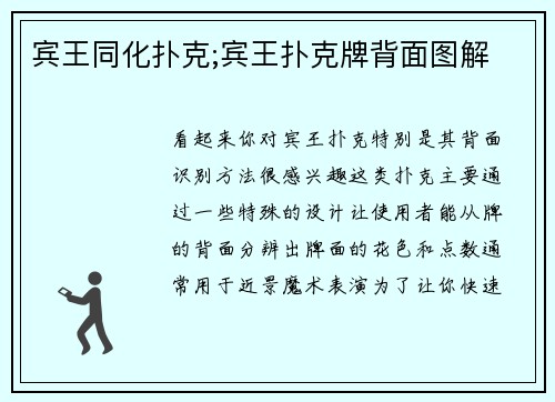 宾王同化扑克;宾王扑克牌背面图解