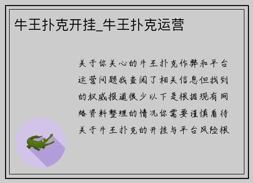 牛王扑克开挂_牛王扑克运营