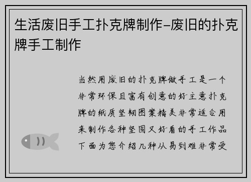 生活废旧手工扑克牌制作-废旧的扑克牌手工制作