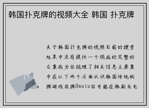 韩国扑克牌的视频大全 韩国 扑克牌