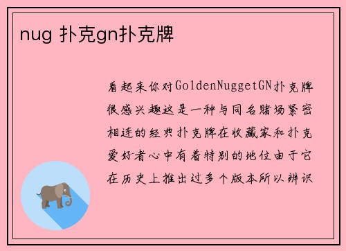 nug 扑克gn扑克牌